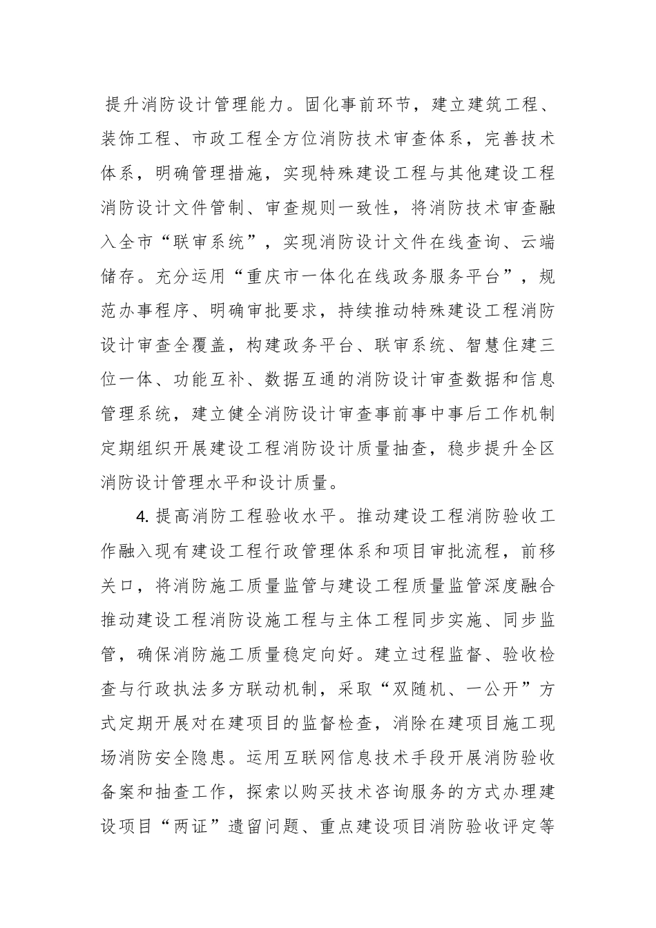 某区推动消防工作高质量发展三年行动计划.docx_第3页