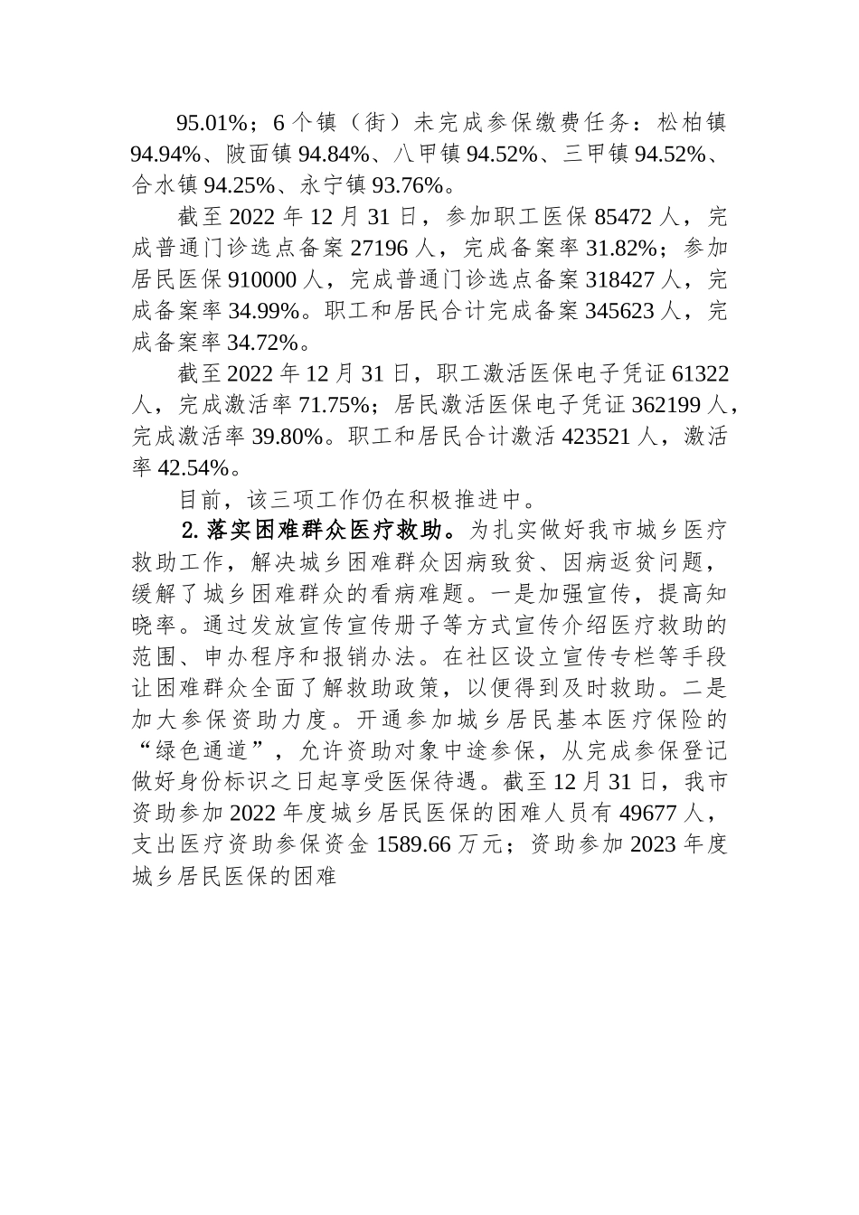 市医疗保障局2022年工作总结及2023年工作计划.docx_第2页