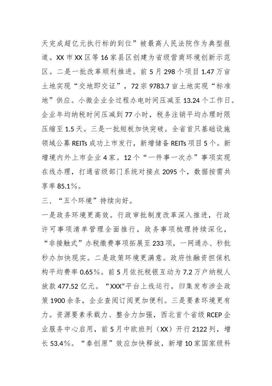 有关于2023年上半年的营商环境工作情况汇报.docx_第3页