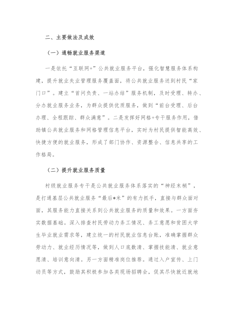 村示范性村级公共就业服务平台建设情况工作汇报.docx_第3页