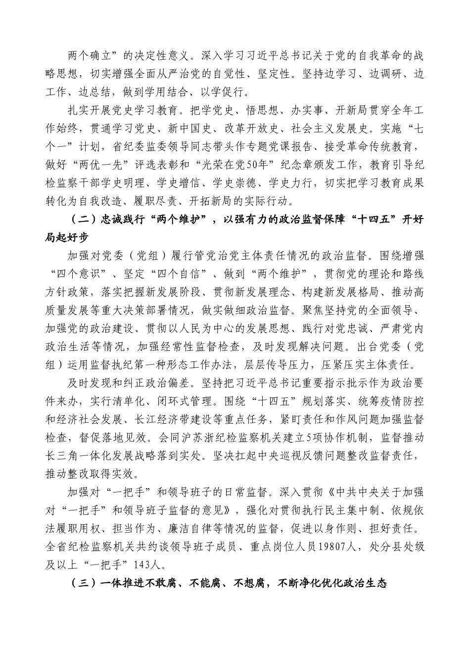 安徽省纪委书记刘海泉：在中共安徽省第十一届纪律检查委员会第二次全体会议上的工作报告.doc_第2页