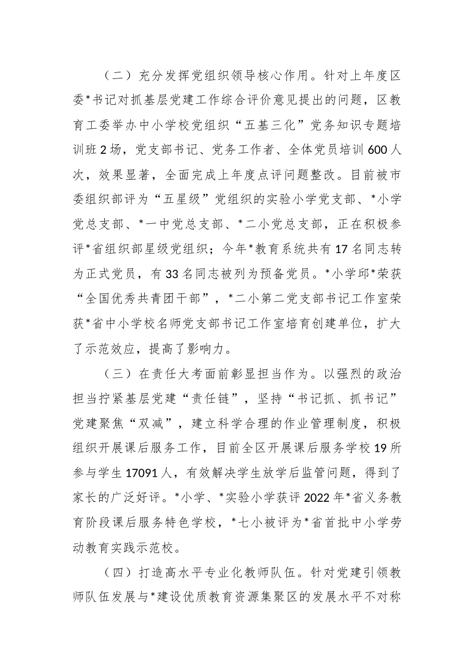 教育工委上年度抓基层党建工作述职报告.docx_第3页