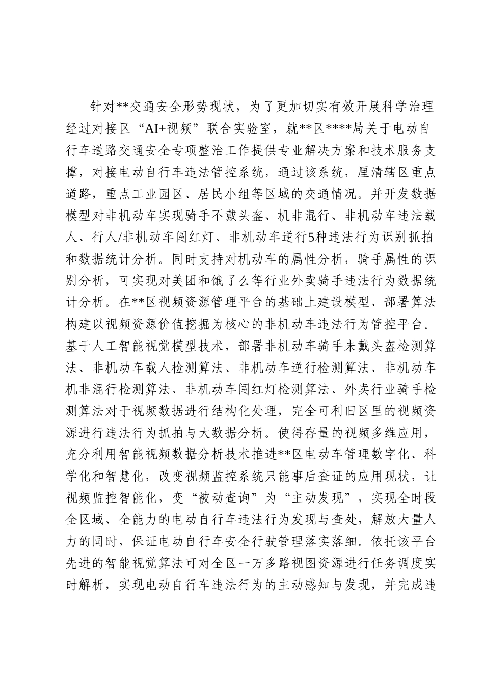 某局关于运用视频数据分析技术防范化解道路风险的报告.docx_第2页