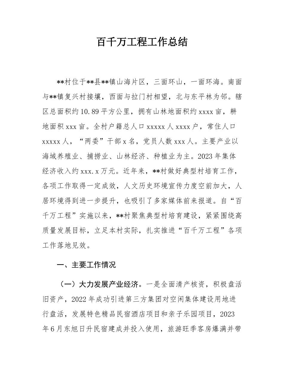 百千万工程工作总结.docx_第1页