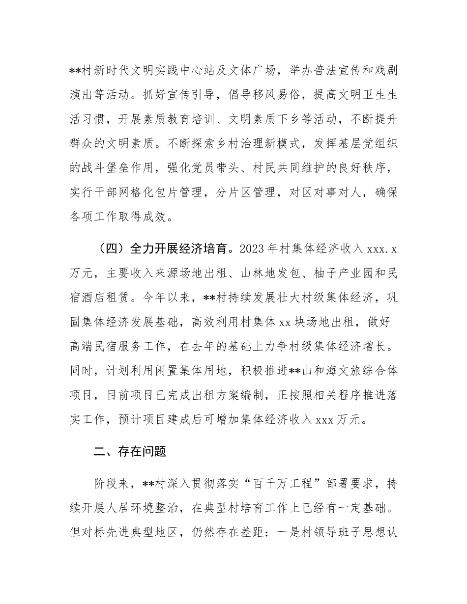 百千万工程工作总结.docx_第3页