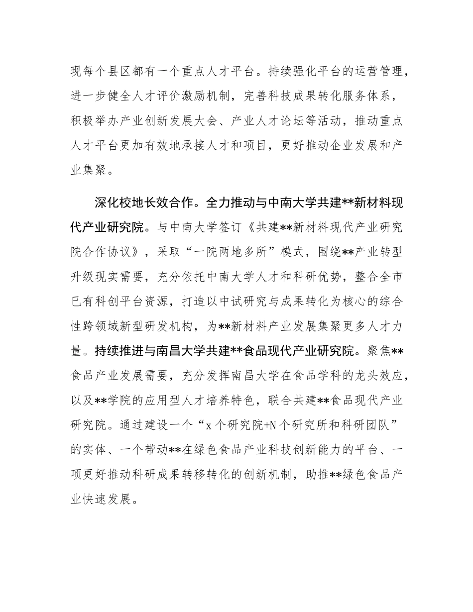 在2024年全省高质量“双招双引”工作推进会上的汇报发言.docx_第2页