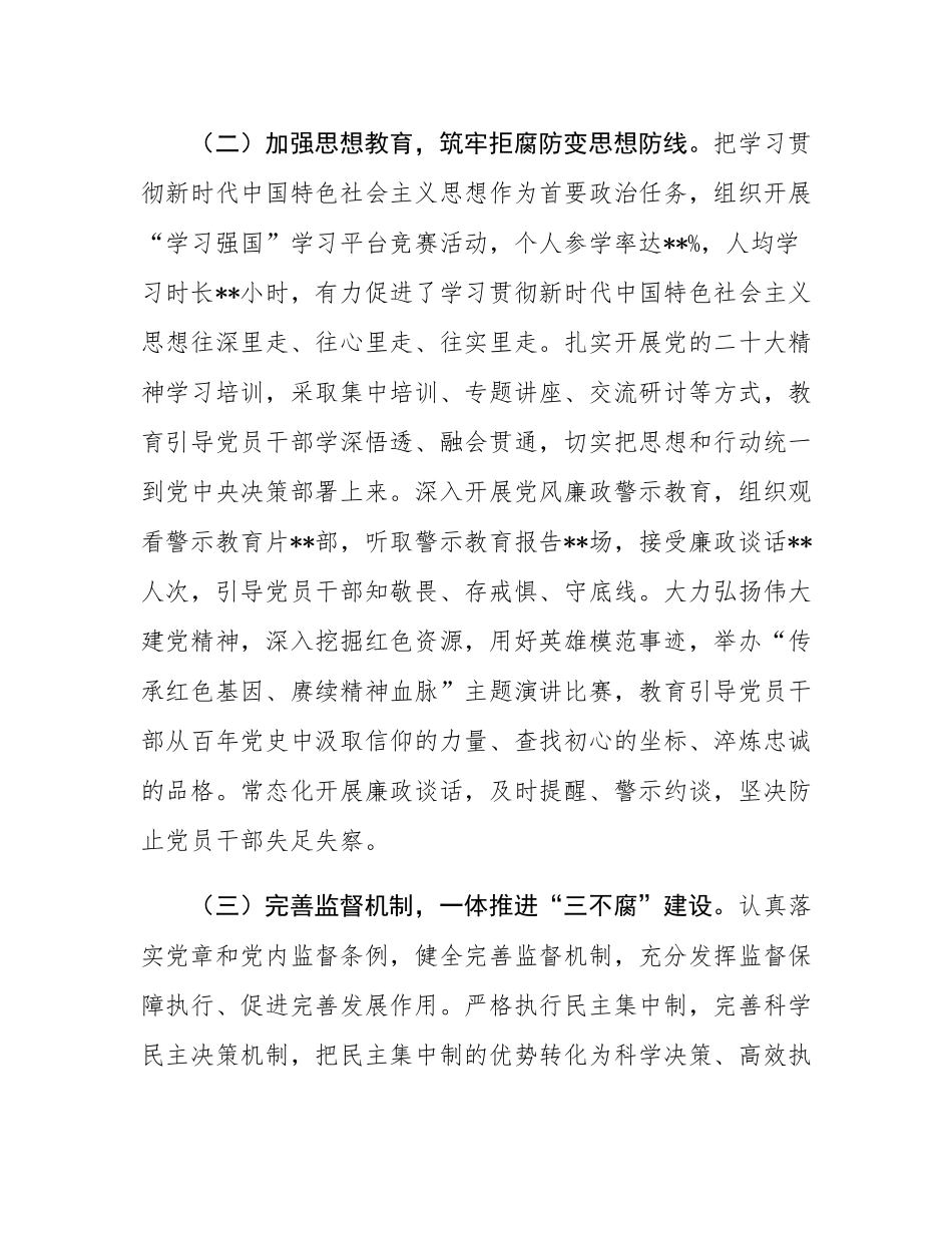 2024年党风廉政建设工作总结.docx_第2页