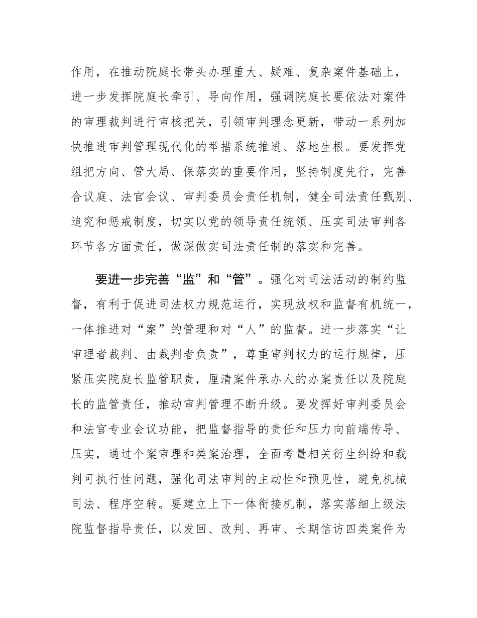 法院党组理论学习中心组全面落实司法责任制专题研讨会上的交流发言.docx_第2页