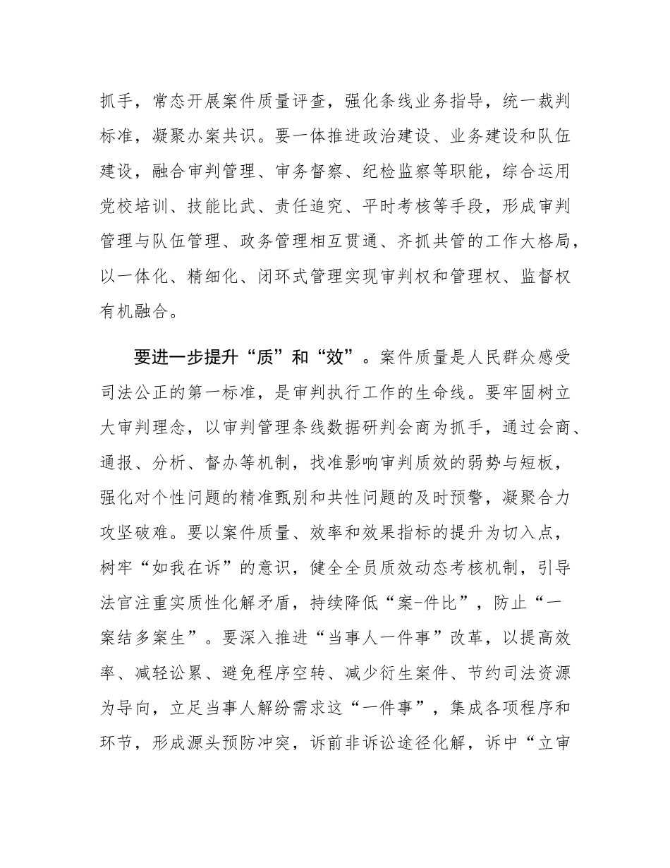 法院党组理论学习中心组全面落实司法责任制专题研讨会上的交流发言.docx_第3页