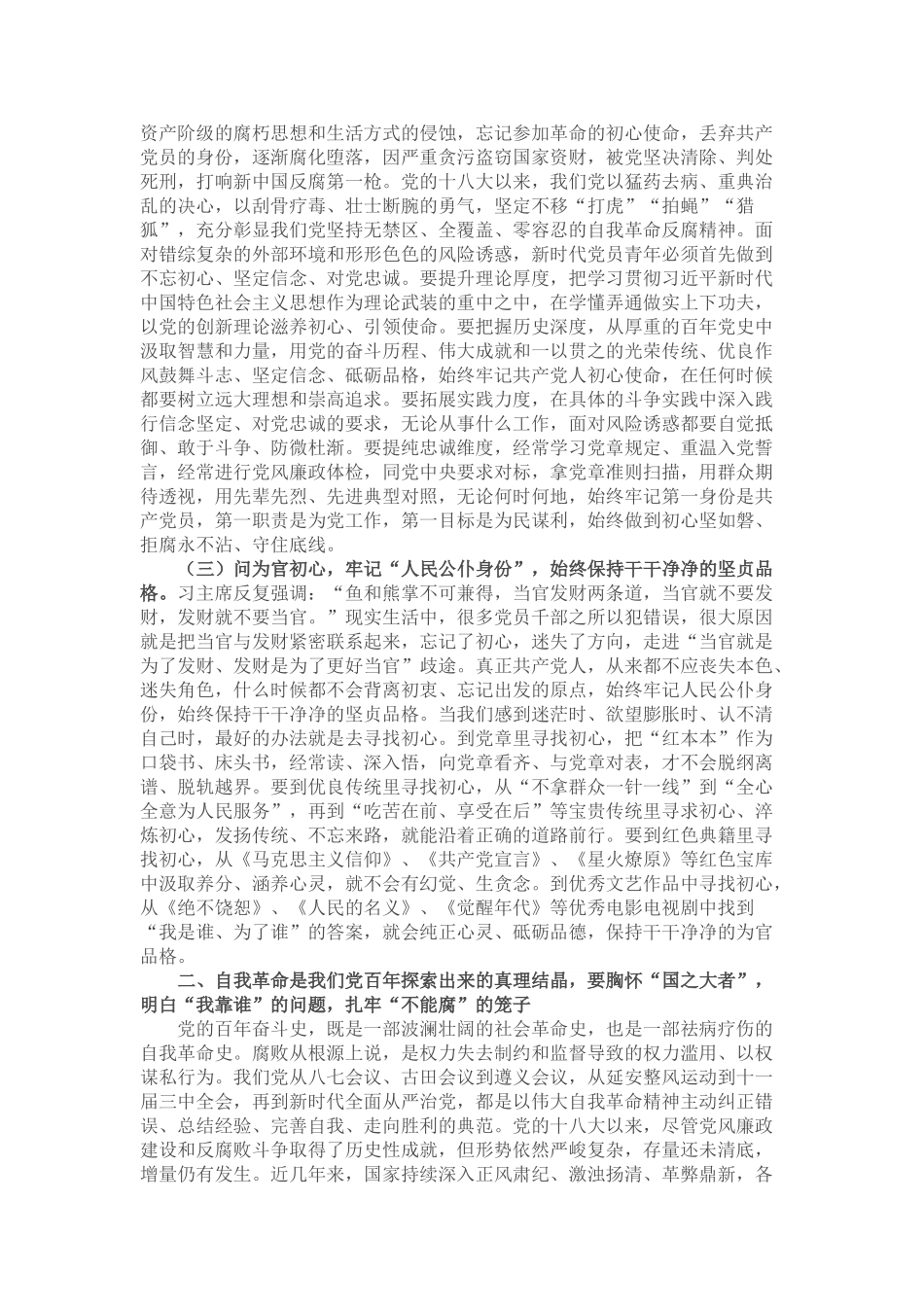 纪律党课讲稿（含PPT)：用好“第二个答案”，弘扬伟大自我革命精神，不断推进全面从严治党向纵深发展范文.doc_第2页