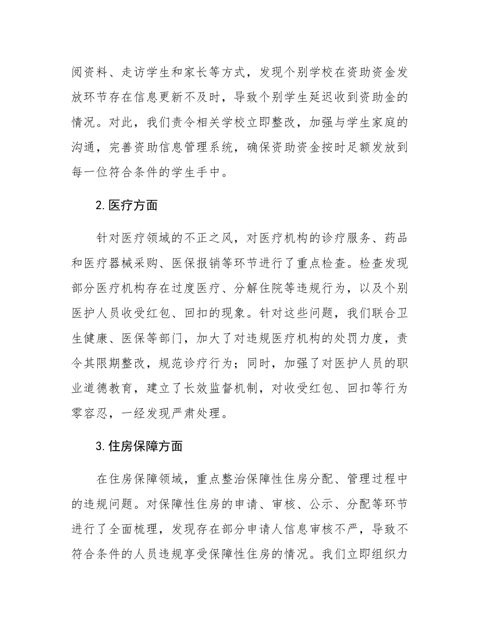 群众身边不正之风和腐败问题集中整治情况汇报.docx_第3页