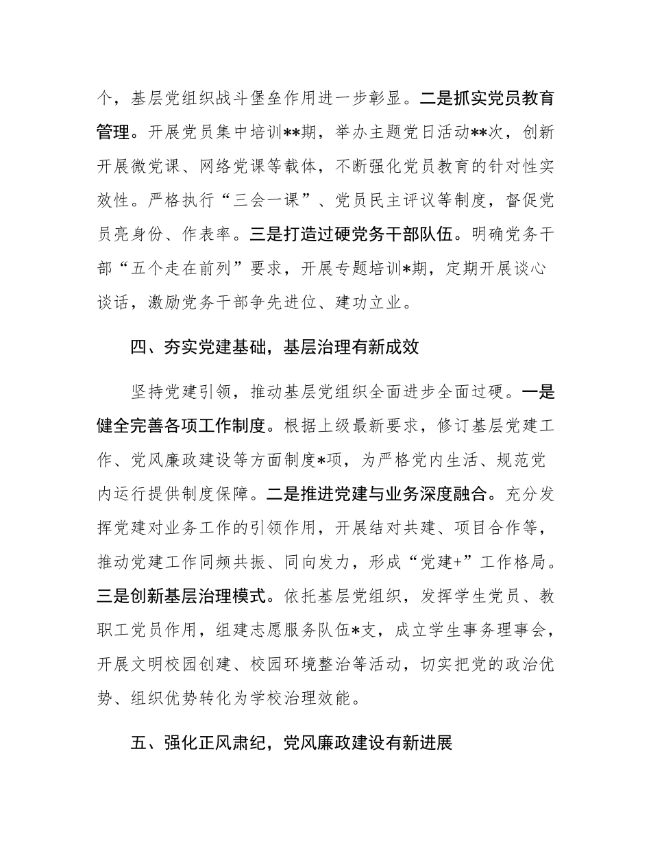 2024年党总支书记述职述廉报告.docx_第3页