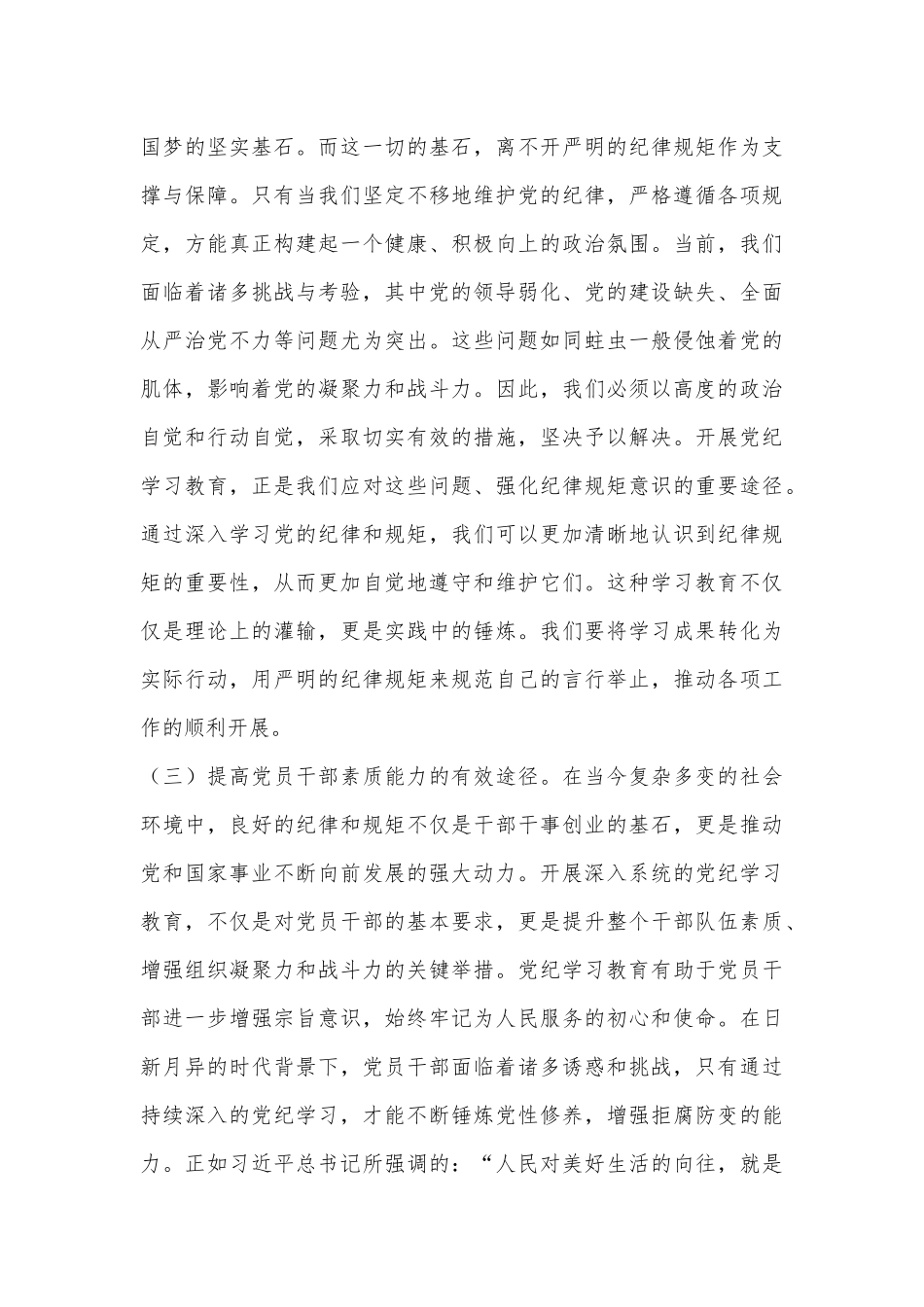 党委书记在2024年党纪学习教育总结会上的讲话.docx_第3页