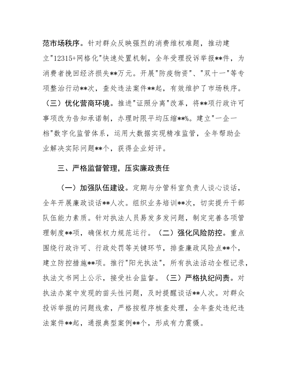 2024年分管领导个人述责述廉报告.docx_第2页