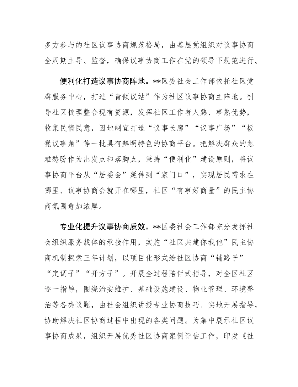 在2024年全市社区议事协商平台建设推进会上的汇报发言.docx_第2页