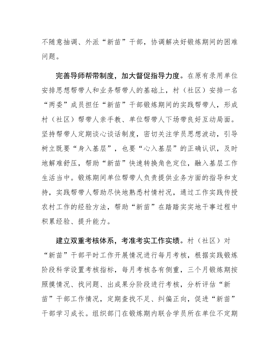 在全市2024年度年轻干部队伍建设工作推进会上的汇报发言.docx_第2页