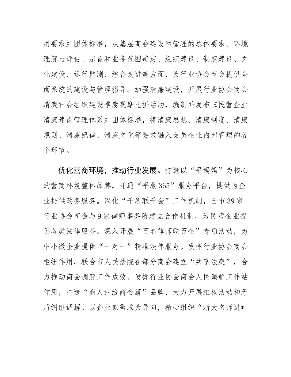 在2024年全省行业协会商会工作交流推进会上的汇报发言.docx_第2页