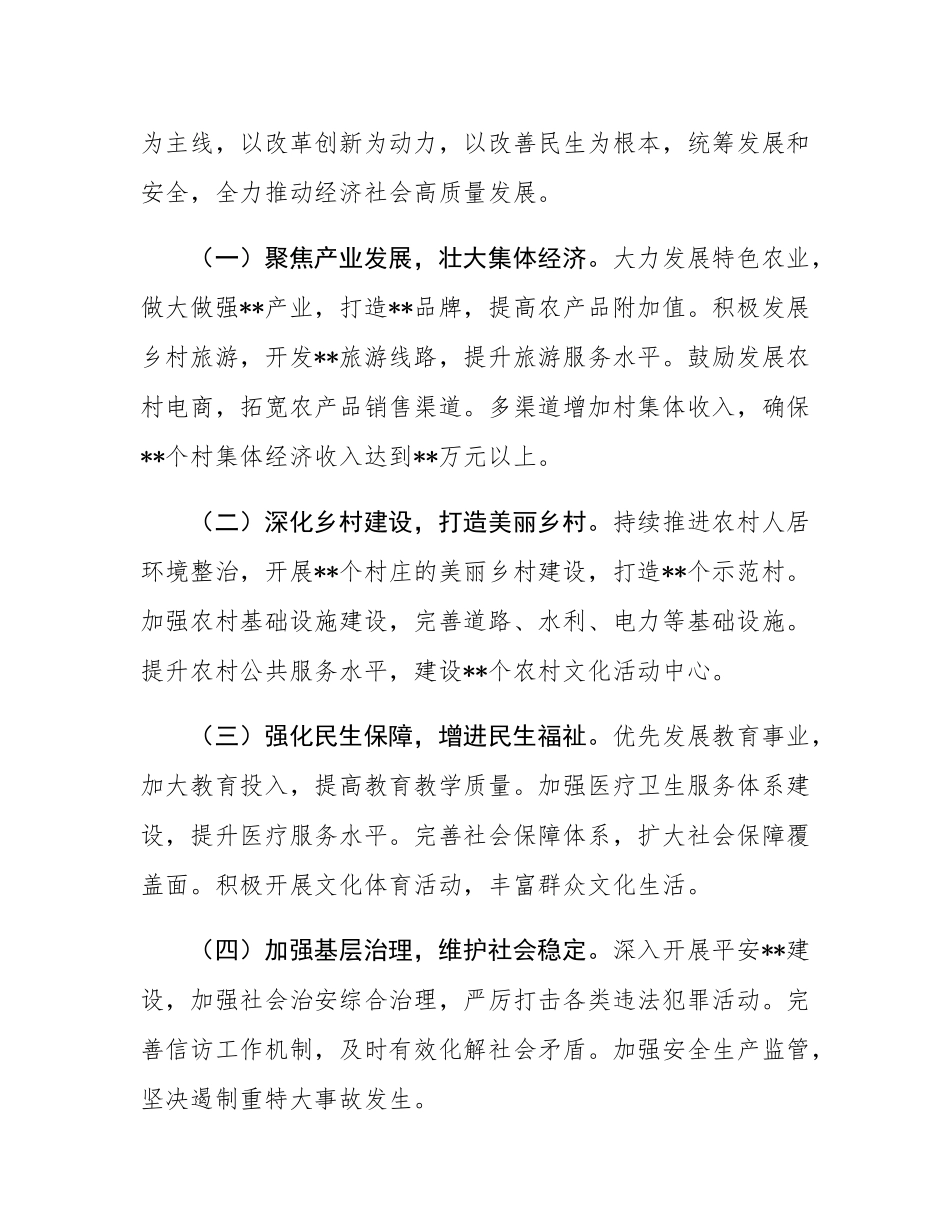 乡镇2025年工作计划.docx_第3页