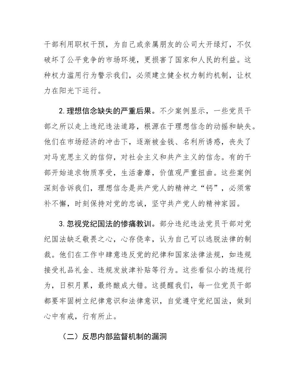 学习贯彻全面从严治党重要论述专题党课讲稿.docx_第2页