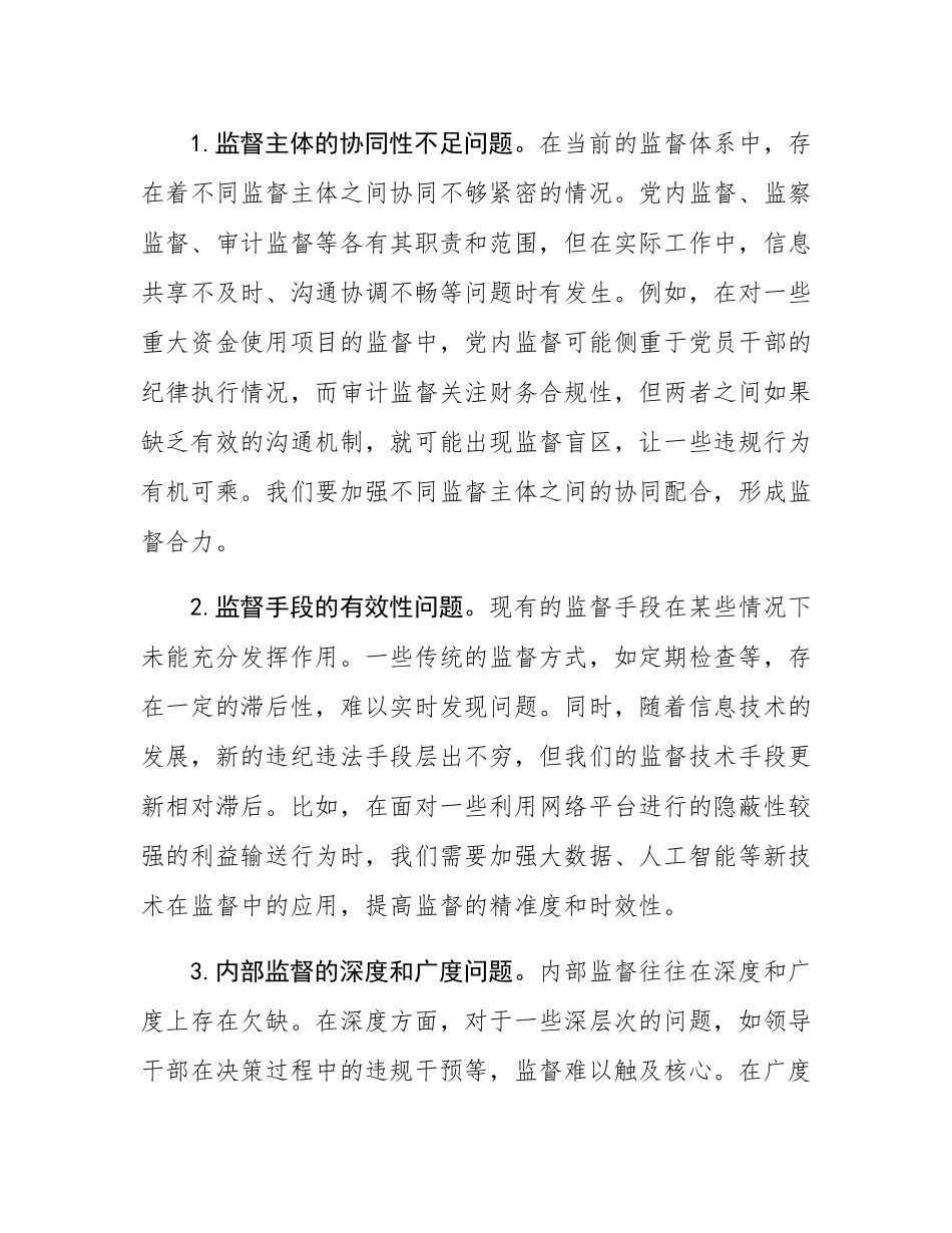 学习贯彻全面从严治党重要论述专题党课讲稿.docx_第3页