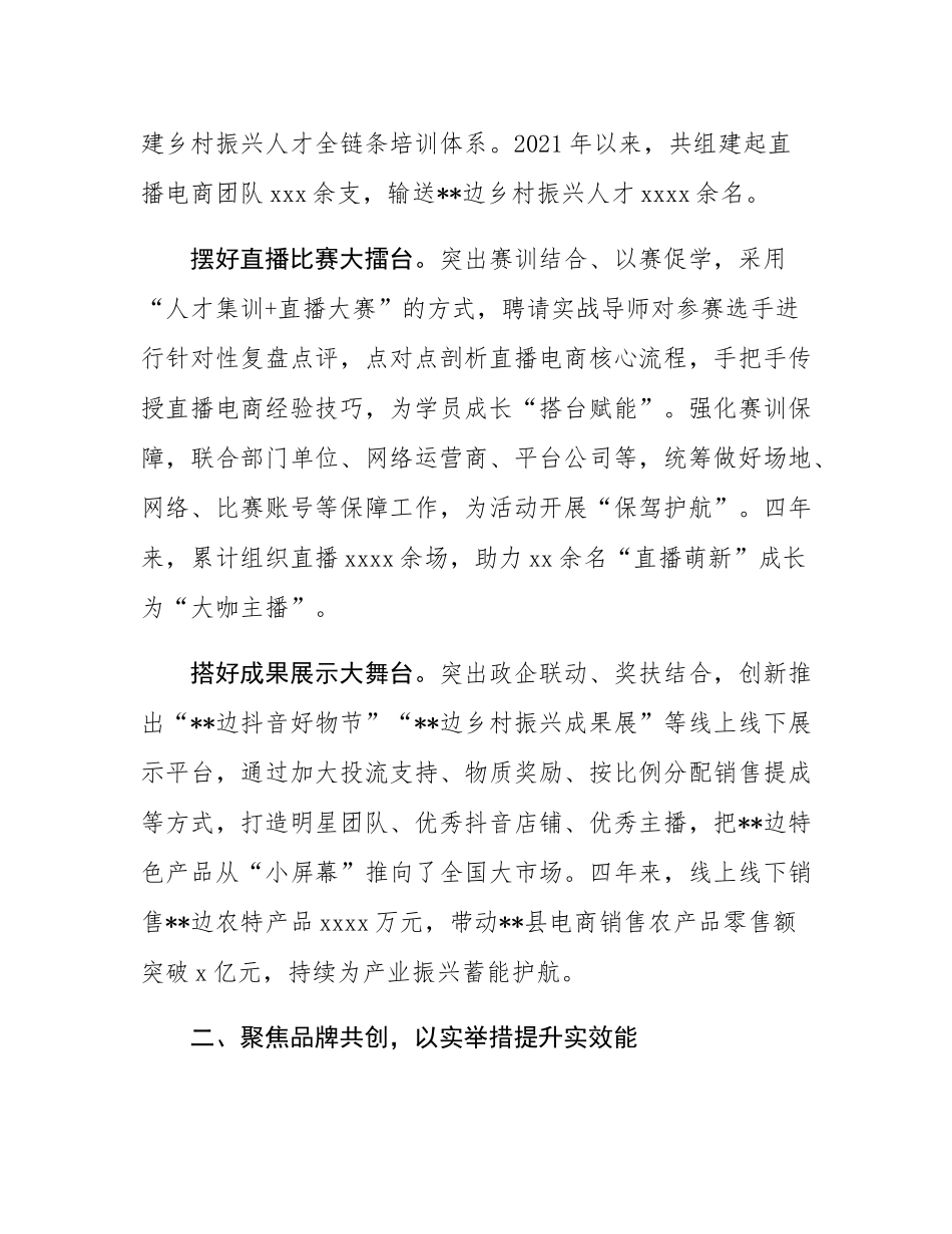 在2024省际边区区域合作示范区建设推进会上的汇报发言.docx_第2页