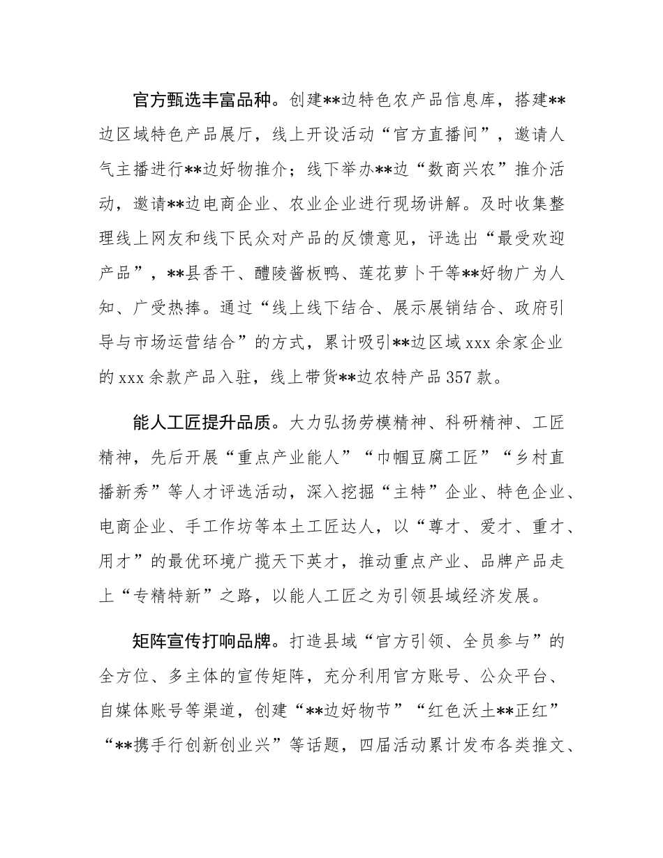 在2024省际边区区域合作示范区建设推进会上的汇报发言.docx_第3页