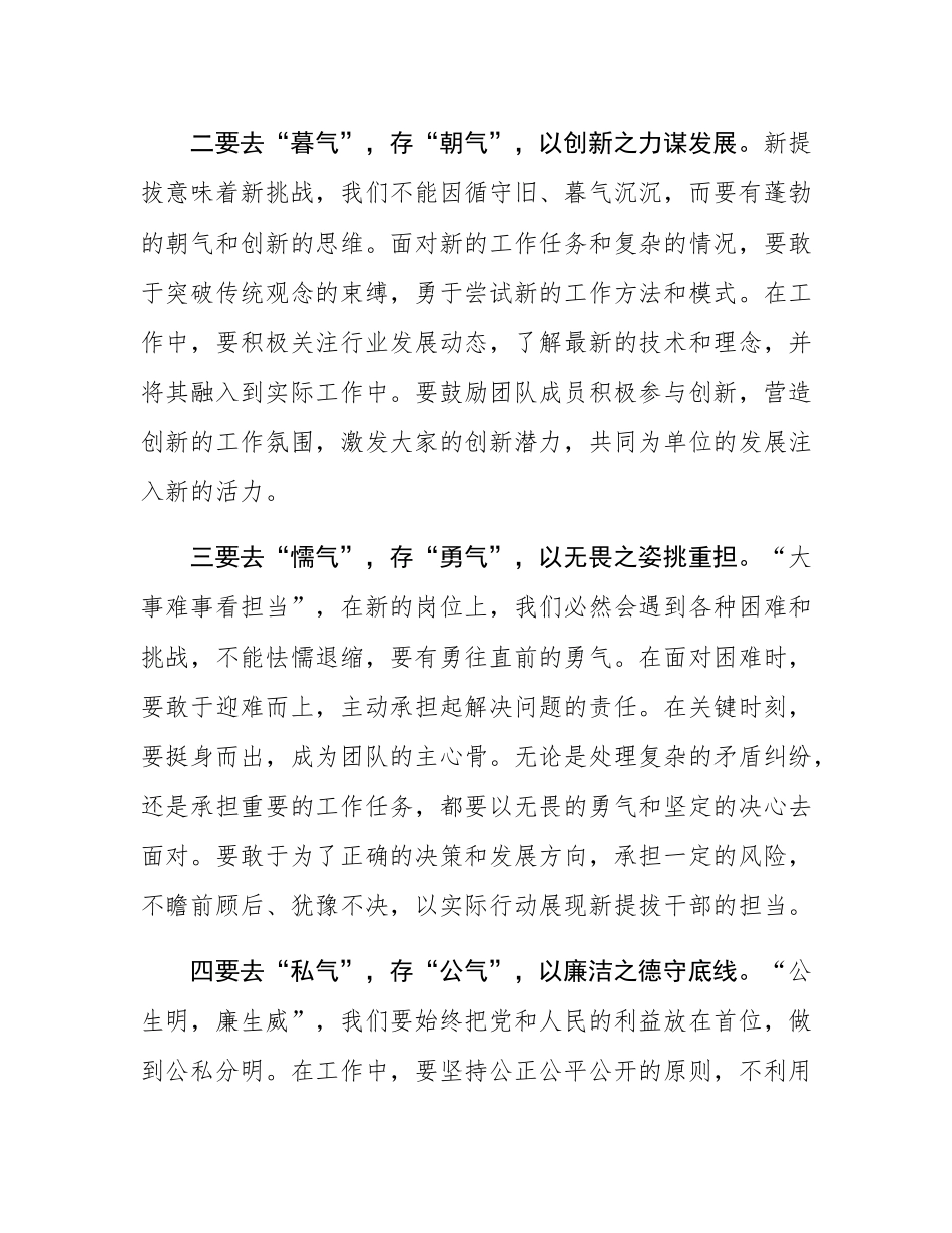 2024年新任职干部表态发言.docx_第2页