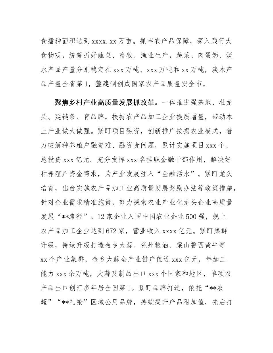 农业农村局长学习贯彻党的二十届三中全会精神研讨发言.docx_第2页