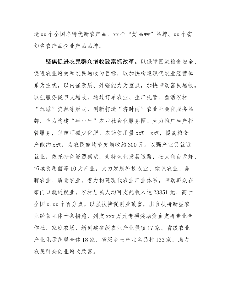 农业农村局长学习贯彻党的二十届三中全会精神研讨发言.docx_第3页