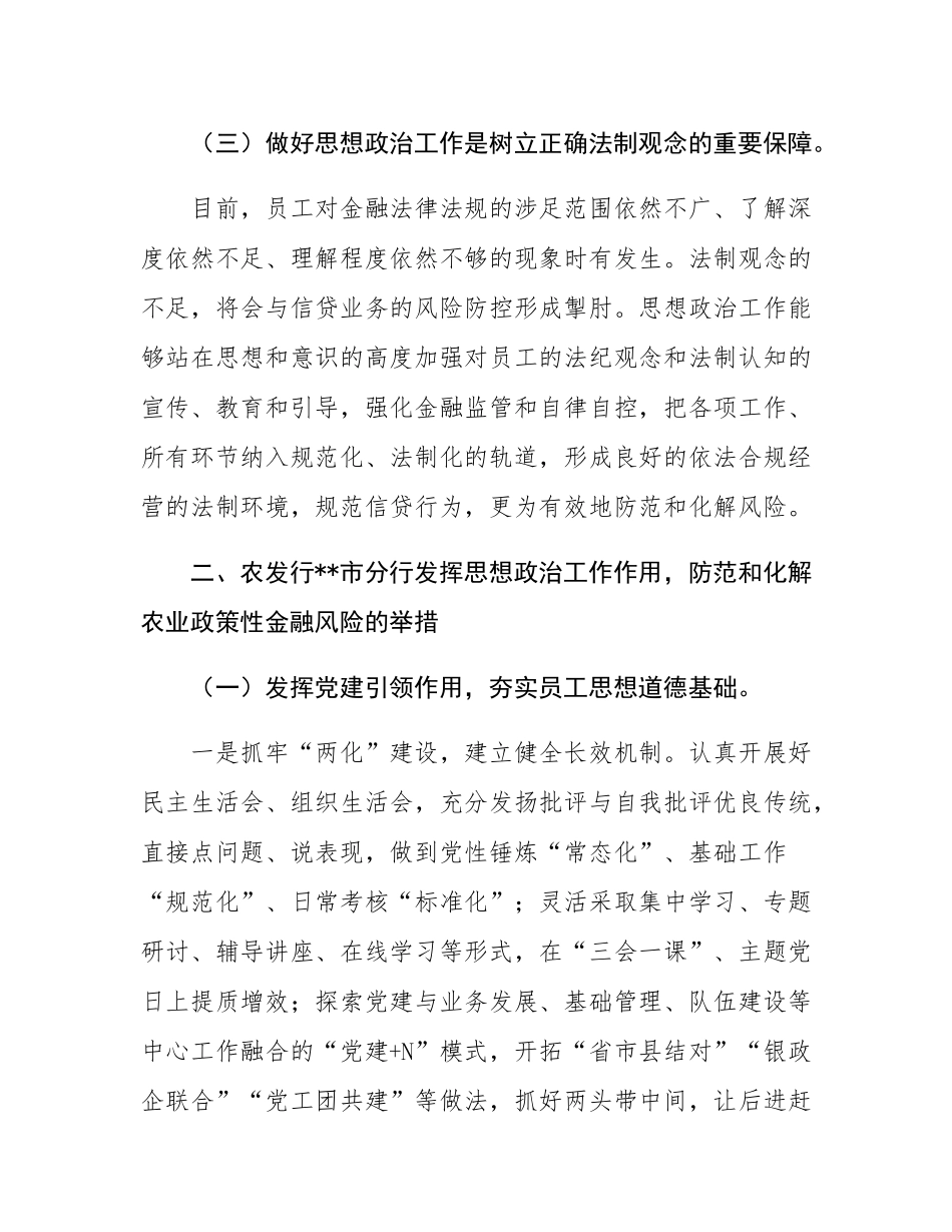 在集团思想政治工作暨防范和化解政策性金融风险专题推进会上的讲话.docx_第3页