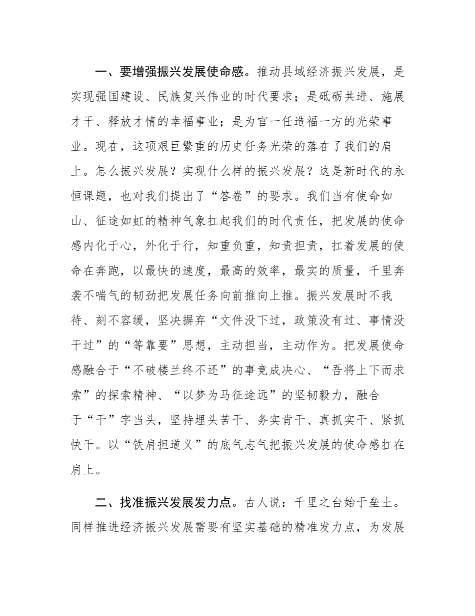 在振兴发展县域经济工作座谈会上的讲话.docx_第2页