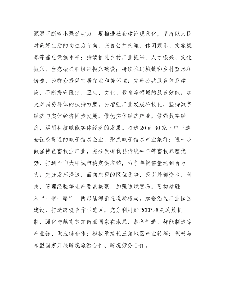 在振兴发展县域经济工作座谈会上的讲话.docx_第3页