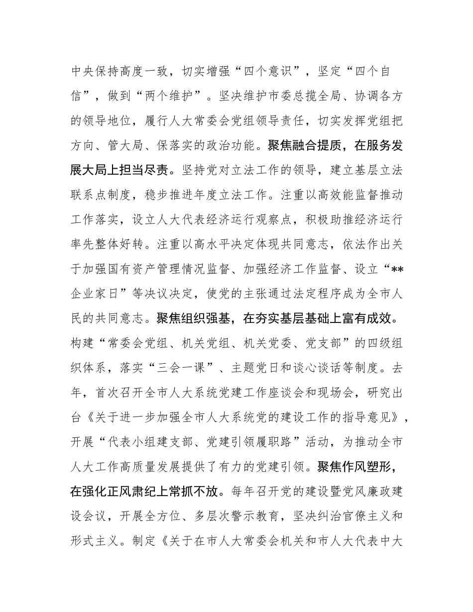 在2024年全省人大系统党的建设工作经验交流会上的交流发言.docx_第2页