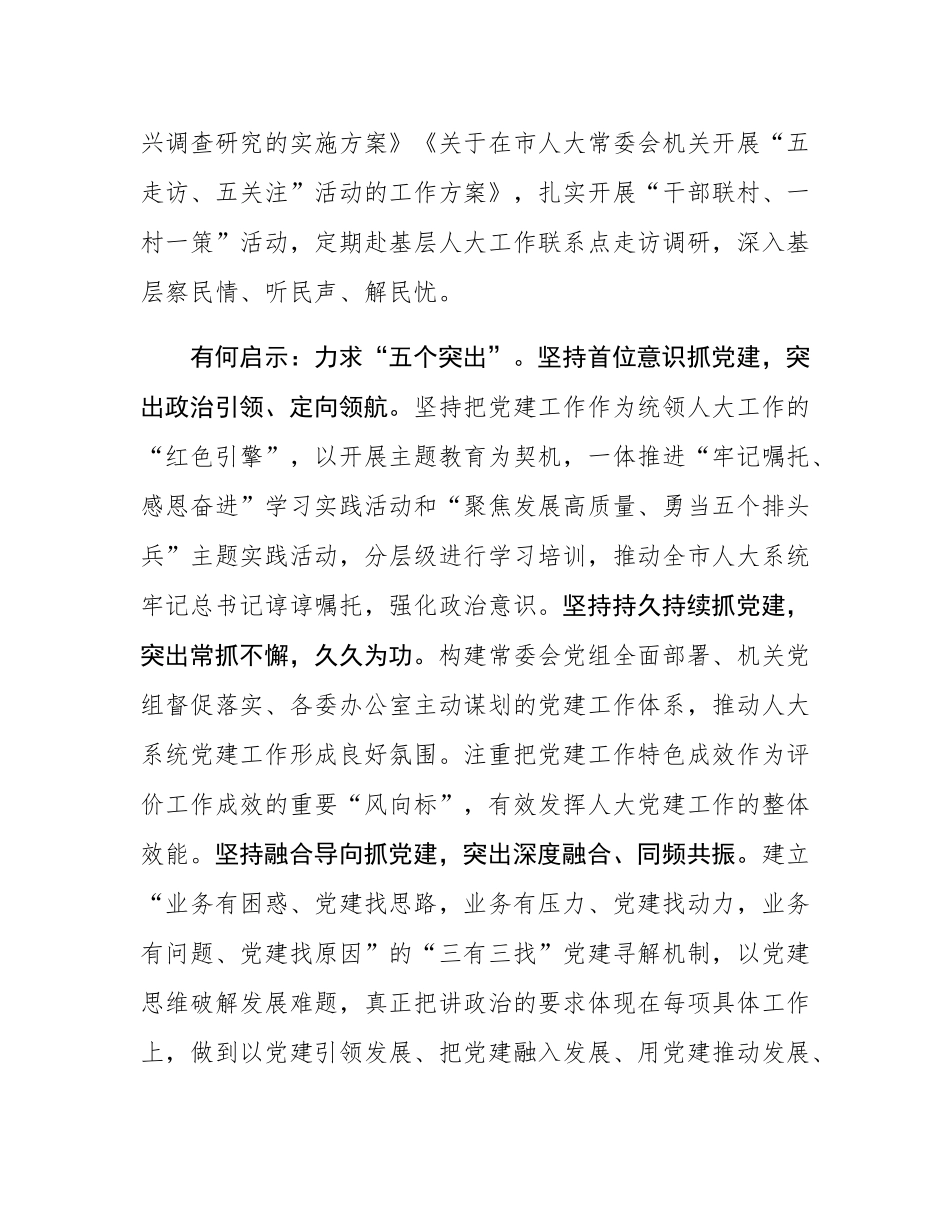 在2024年全省人大系统党的建设工作经验交流会上的交流发言.docx_第3页