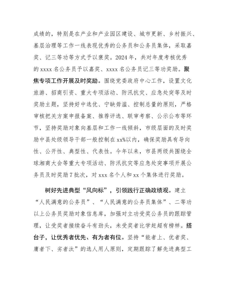 在2024省委组织部“转变作风，提速增效，提振干部干事创业精气神”专题座谈会上的汇报发言.docx_第3页