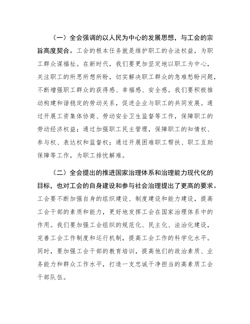 党的二十届三中全会精神与工会事业发展的研讨发言材料.docx_第2页