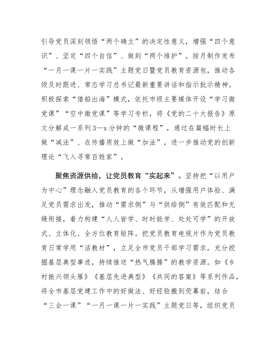 在2024年省委组织部流动党员教育管理工作座谈会上的汇报发言.docx_第2页