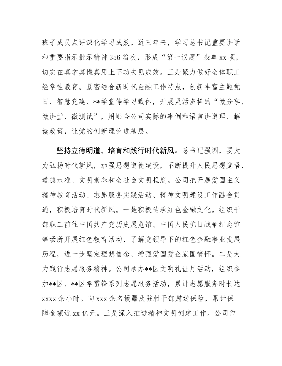 在2024市属国有企业思想政治工作专题推进会上的汇报发言.docx_第2页