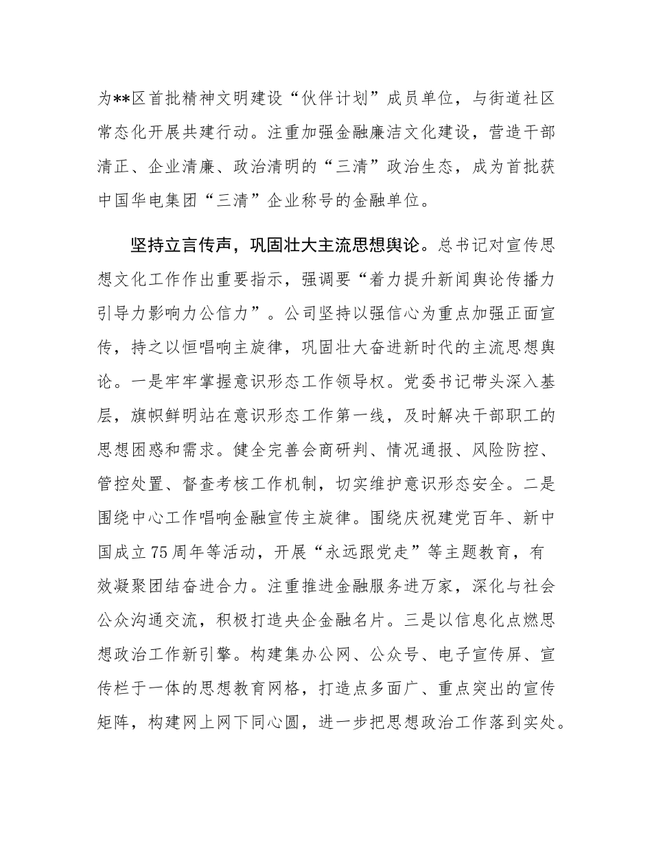 在2024市属国有企业思想政治工作专题推进会上的汇报发言.docx_第3页