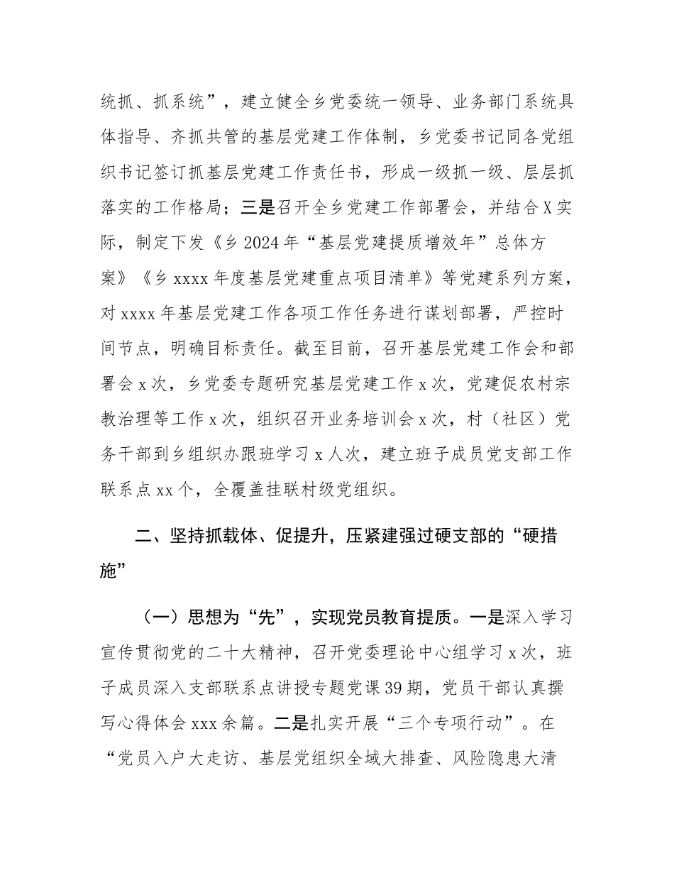 乡党委2024年党建工作总结报告.docx_第2页