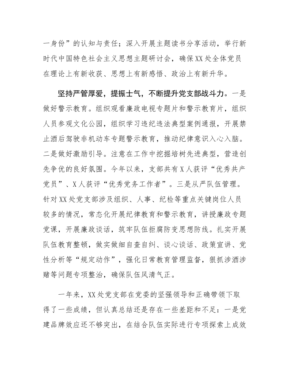 政工领导2024年度党支部书记抓党建工作述职报告.docx_第3页