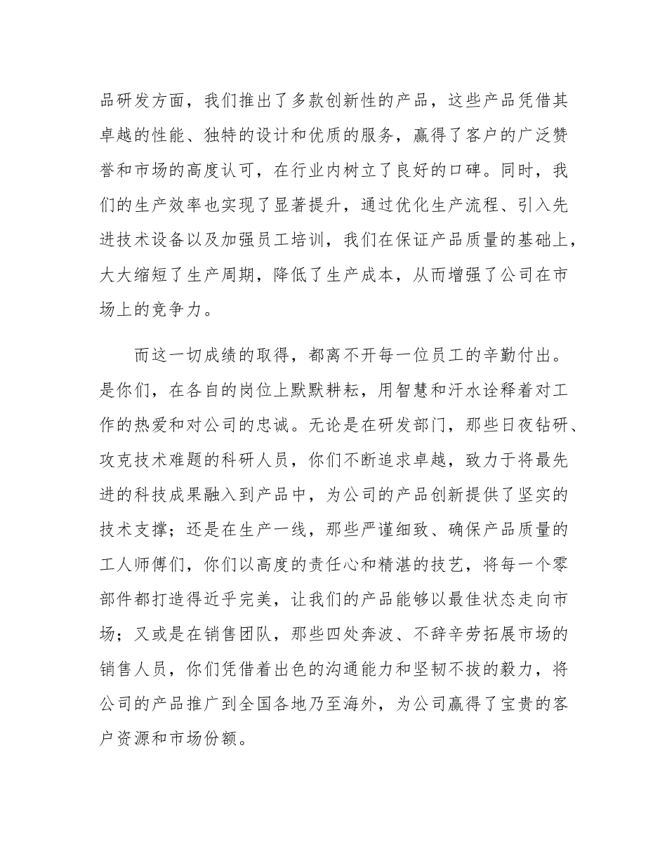 在 2024 年度优秀员工表彰大会上的致辞.docx_第2页