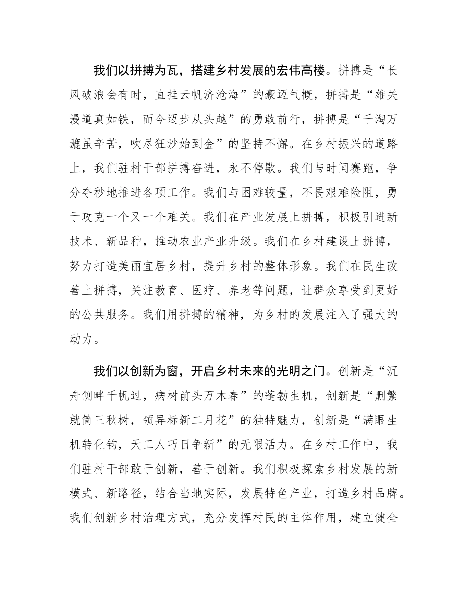 驻村干部发言稿：以责任担当书写群众满意答卷，践行驻村干部使命.docx_第3页