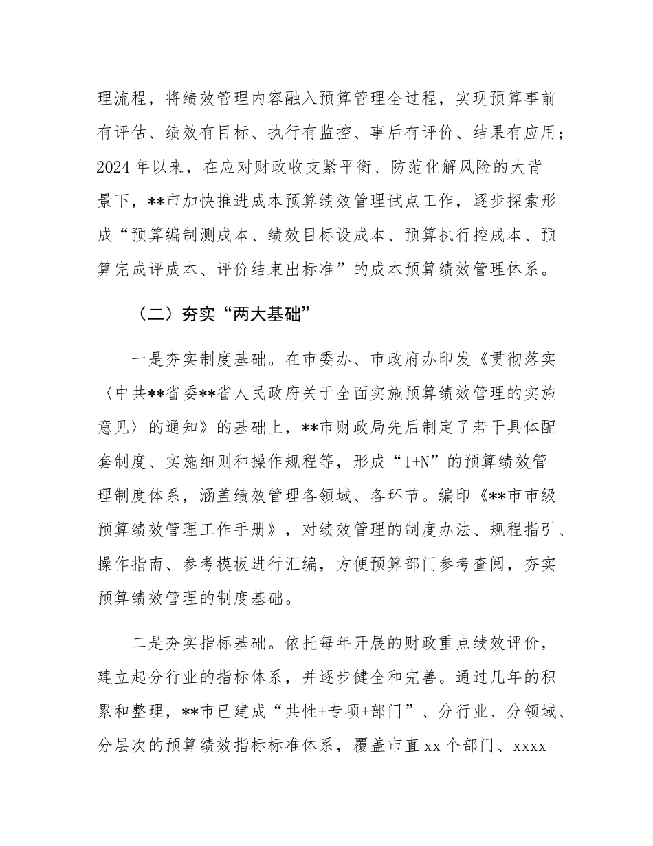 在2024年全市预算绩效管理改革工作推进会上的讲话.docx_第2页