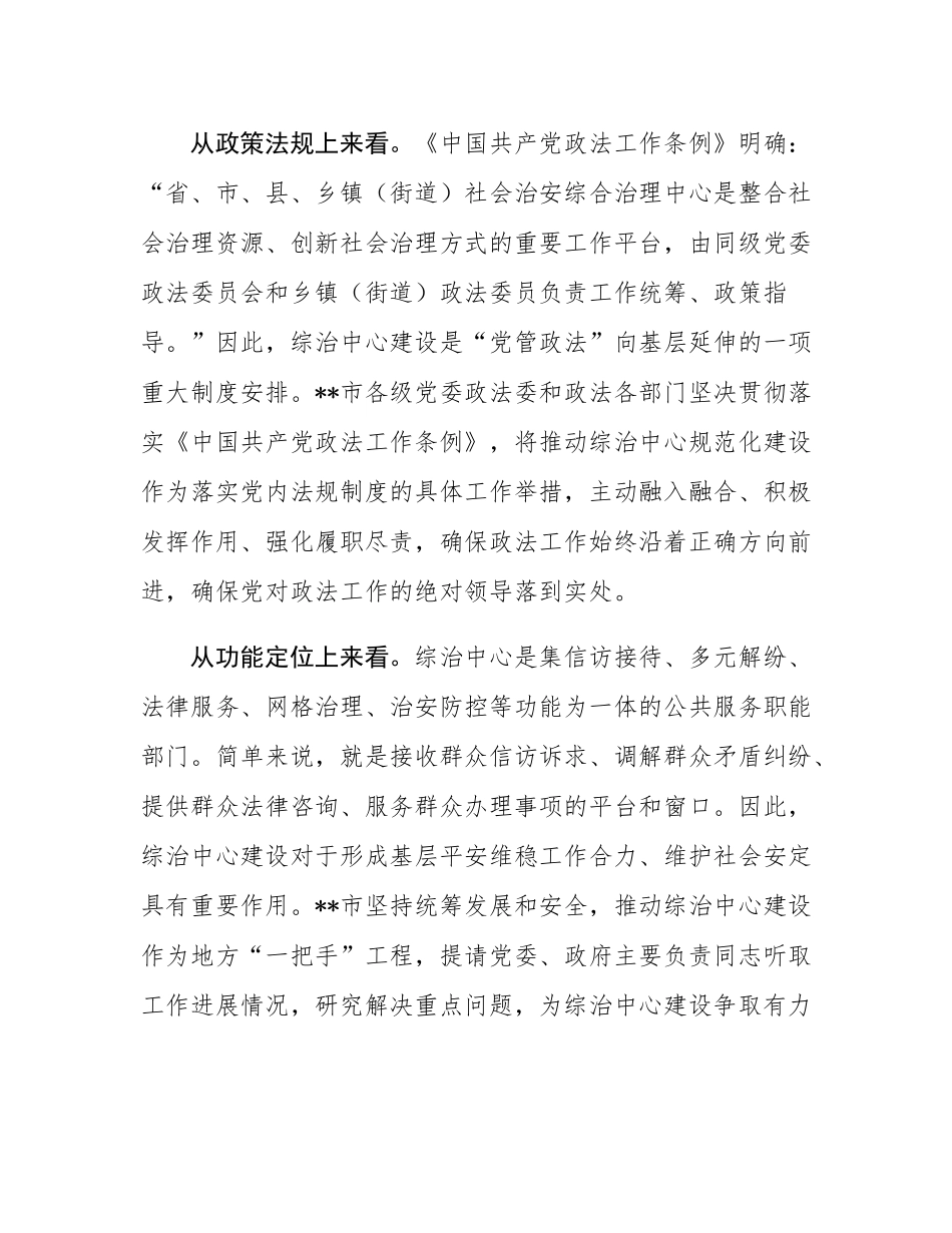 在2024全省综治中心规范化建设现场推进会上的汇报发言.docx_第2页