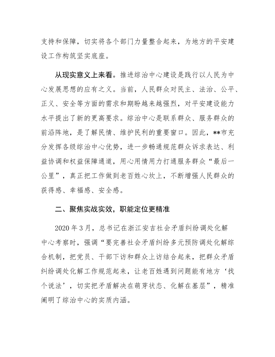 在2024全省综治中心规范化建设现场推进会上的汇报发言.docx_第3页