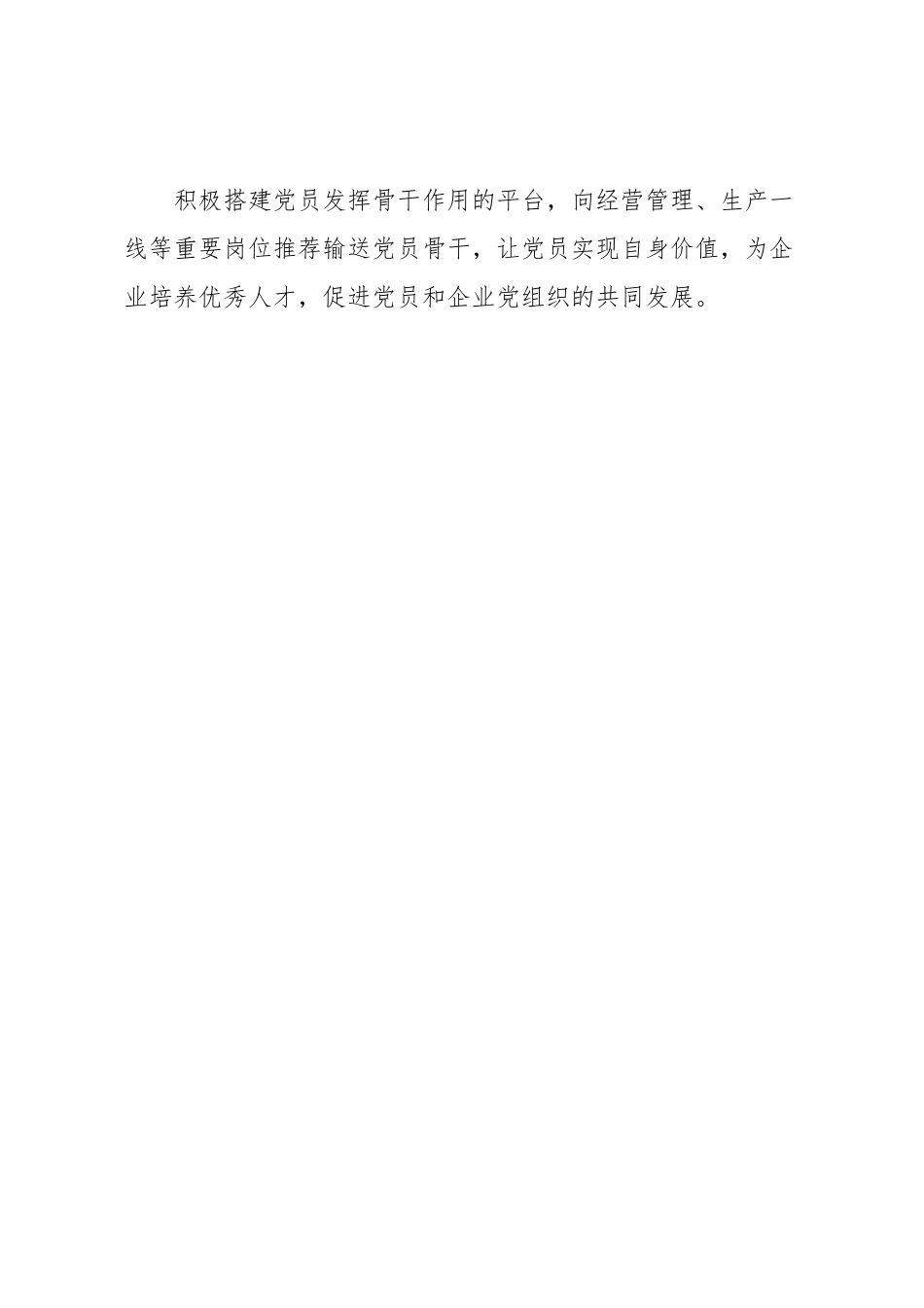 党员双培养机制.docx_第2页