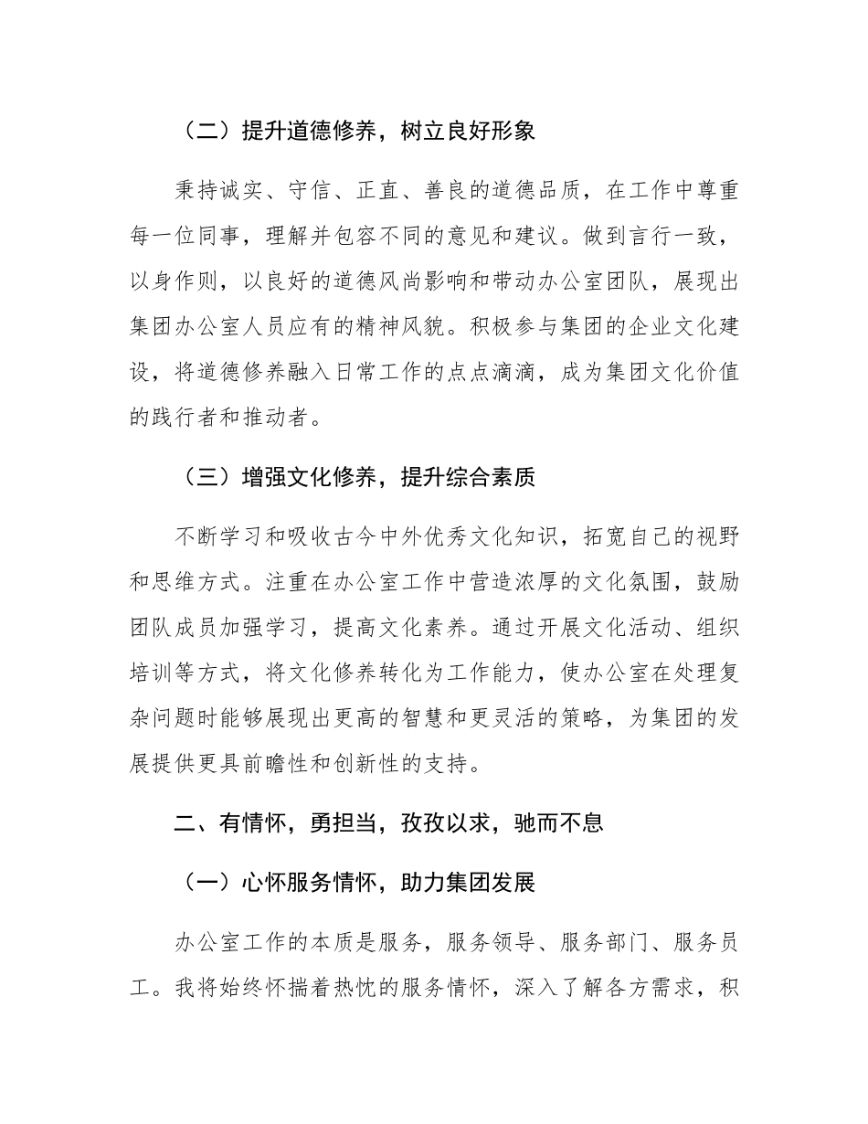 新提拔干部任职表态发言.docx_第2页