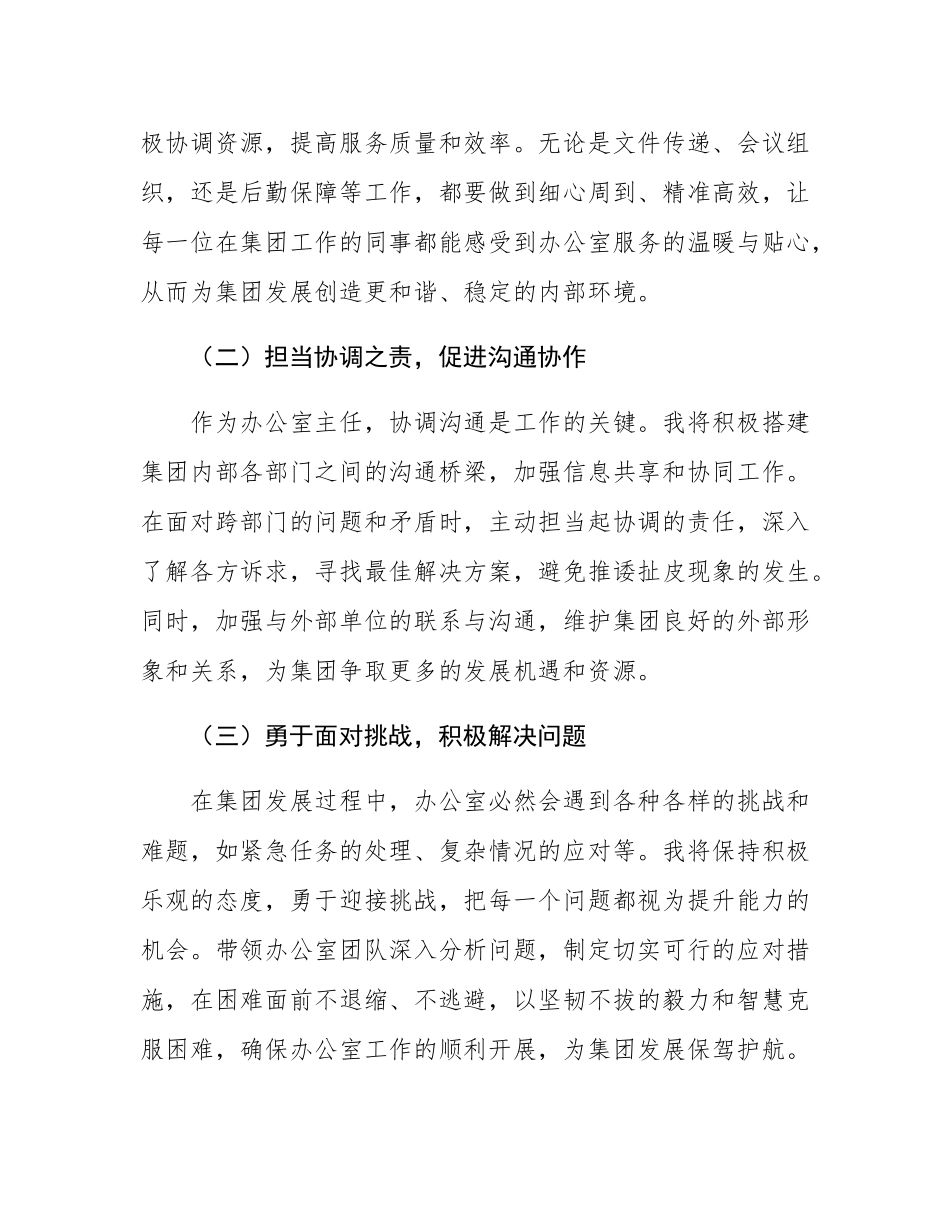 新提拔干部任职表态发言.docx_第3页