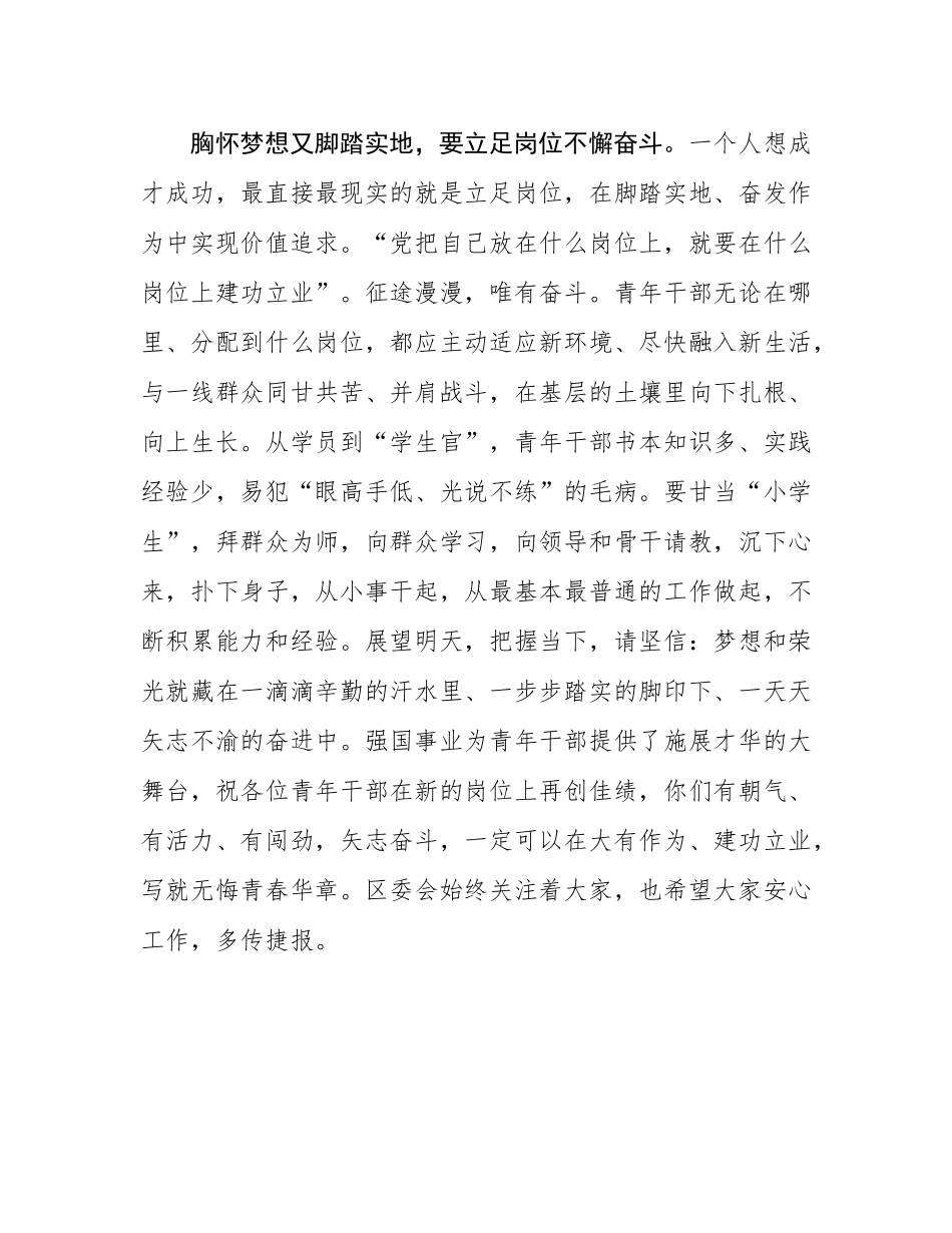 书记在青年干部座谈会上的讲话.docx_第3页